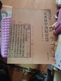 从典籍中汲取智慧  88品