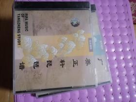 养正轩琵琶谱1CD  未开封