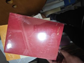 百年记忆 1921-2021 硬精装 未开封