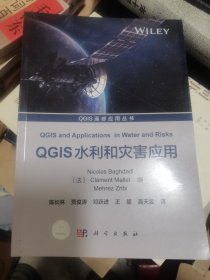 QGIS水利和灾害应用