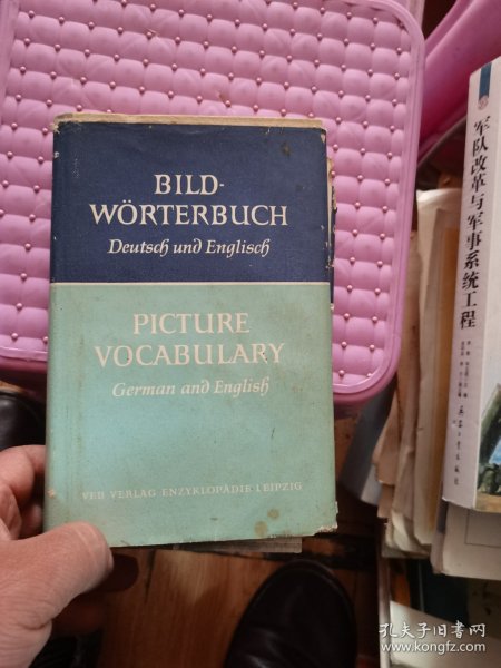 BILD-WORTERBUCH DEUTSCH AND RUSSISCH【德俄原版：图解词典 私藏