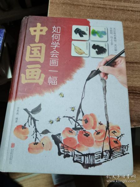 如何学会画一幅中国画