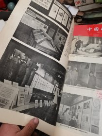 美国政府细菌战罪行展览画册1952年版  馆藏