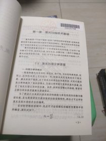 研究生用书：现代实用光学系统