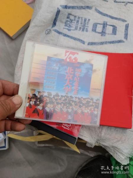 北京大学100年纪念光盘  未开封