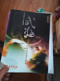 武极 武术太极舞蹈的创作探索（钱秀莲先生签赠本）附光盘