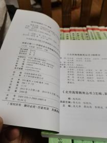 北京高等教育丛书22本合售