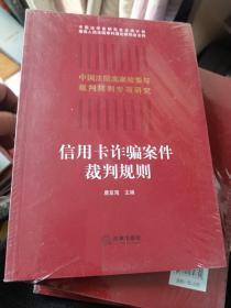 信用卡诈骗案件裁判规则未开封