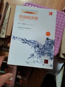 劳动经济学（第七版）（经济科学译丛；“十三五”国家重点出版物出版规划项目）