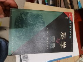 科学与宗教  87品