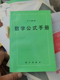 数学公式手册