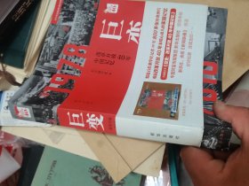 巨变：改革开放40年中国记忆