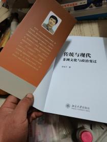 传统与现代：非洲文化与政治变迁