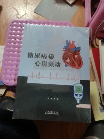 糖尿病与心房颤动  未开封