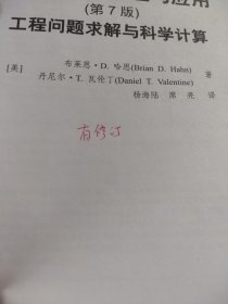 MATLAB原理与应用（第7版） 工程问题求解与科学计算 私藏内有潮痕