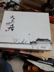 大万世居纪念品摆件