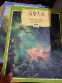 音乐大师——国际中文版CD杂志 52册全
