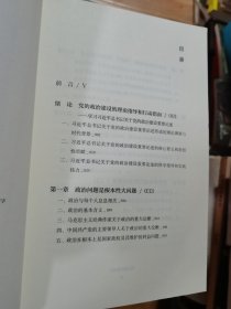 党的政治建设论