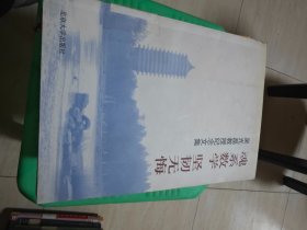 魂系数学 坚韧无悔:吴光磊教授纪念文集 馆藏