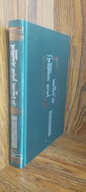 国外蒙古学著作已从 —— 游牧文明会衰退吗（精装、蒙文、蒙古文）