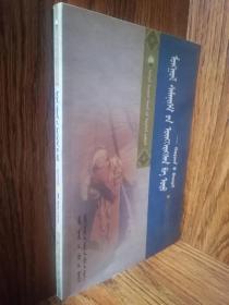 蒙古萨满教的变化（蒙文，蒙古文）
