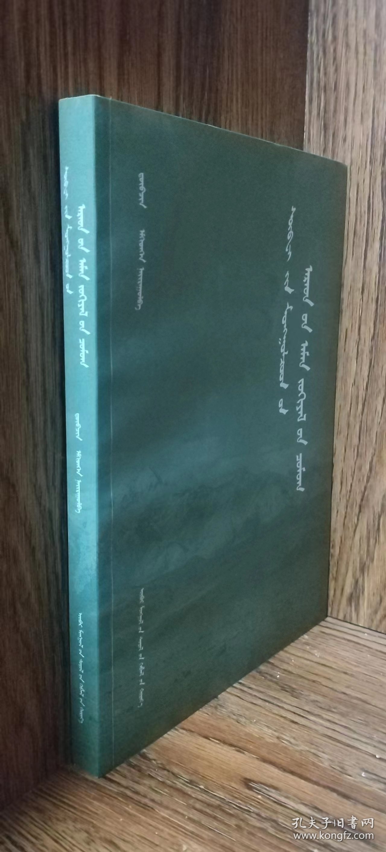 肃北蒙古族民间文学荟萃（蒙文、蒙古文）