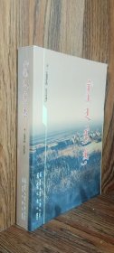 金色的上都草原（蒙文、蒙古文）