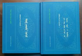 衮布扎布文集——《大唐西域记》藏译本（蒙文），诸种要义（蒙文），一版一印，两本合售。
