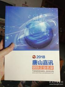 钢铁企业名录 2018