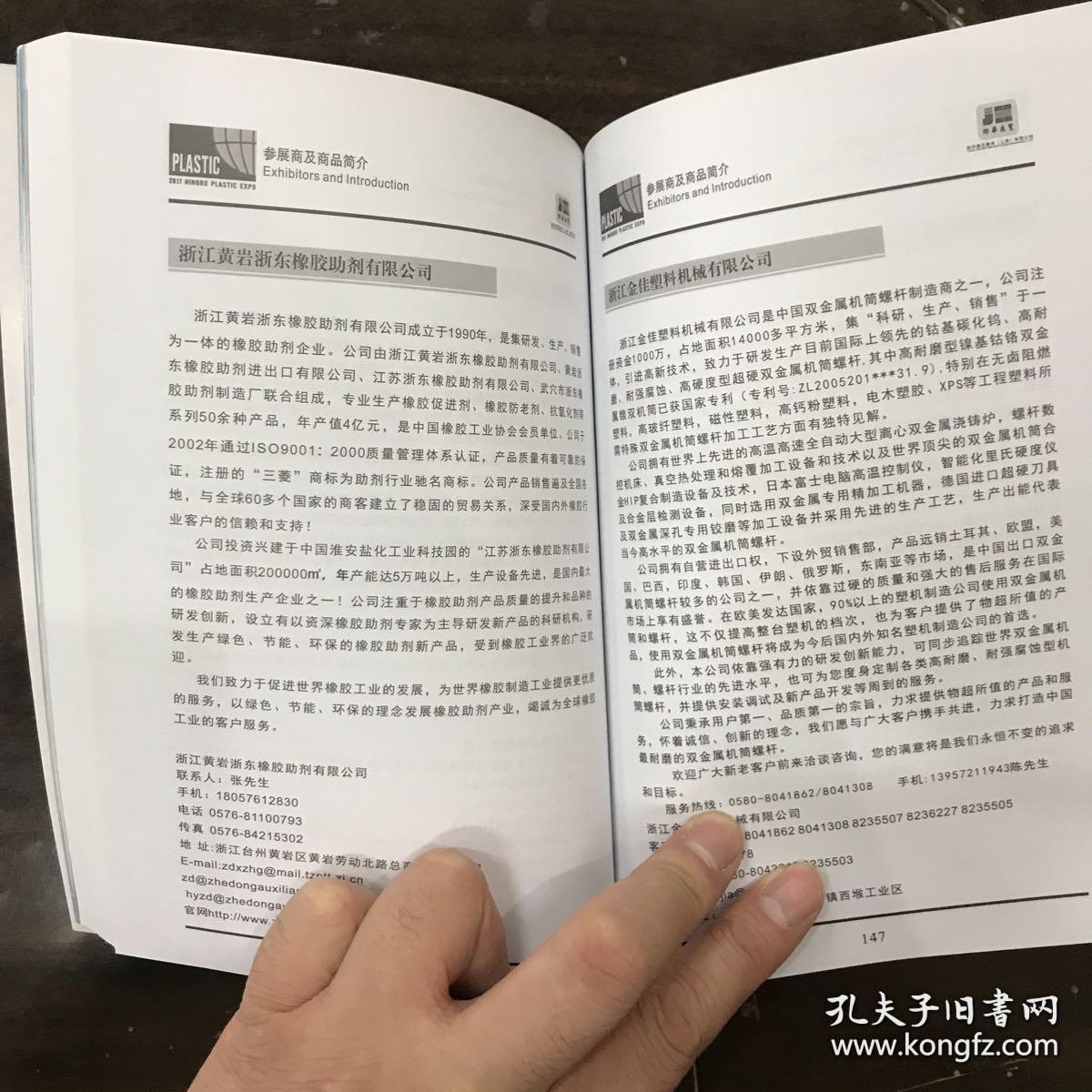 2017宁波高分子新材料新装备博览会 宁波塑料橡胶工业展览会 参展商名录