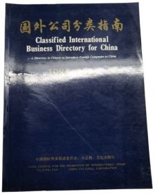 国外公司分类指南1985-1986