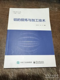 铝的提炼与加工技术