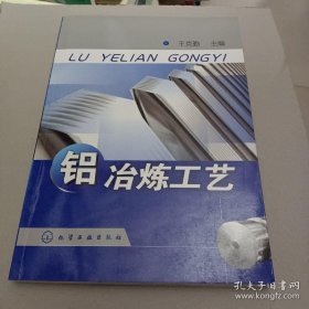 铝冶炼工艺