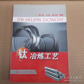 钛冶炼工艺