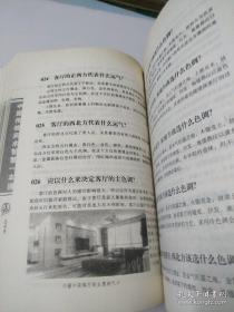 中国传统风水智慧一本通【通过对风水调理，化妆、饰物、食物的改变提供了全方位的解决方案，既可以全面掌握风水知识，也可以根据个人需要把《中国传统风水智慧一本通》作为一本居家必备的百科全书，解决自己的所有关于运势、风水的疑问。用浅显的语言配合500余幅图片，把原本深奥复杂的风水理论变得生动明晰。】