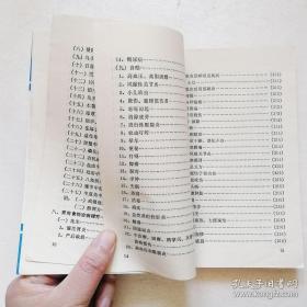 家庭实用百病自治秘方【正版老书，含大量实用特效的民间中医草药偏方单方土方】