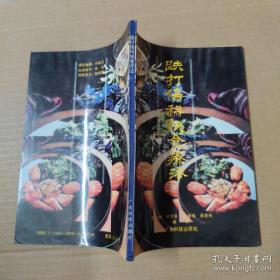 跌打伤科饮食疗法