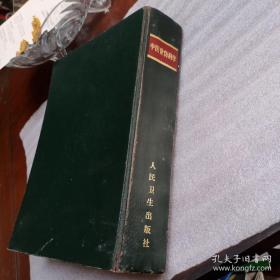 中医骨伤科学 张安桢 精装本【正版二手旧书】
