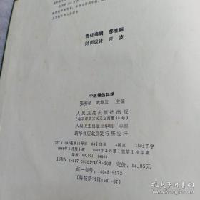 中医骨伤科学 张安桢 精装本【正版二手旧书】