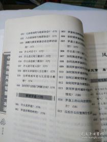 中国传统风水智慧一本通【通过对风水调理，化妆、饰物、食物的改变提供了全方位的解决方案，既可以全面掌握风水知识，也可以根据个人需要把《中国传统风水智慧一本通》作为一本居家必备的百科全书，解决自己的所有关于运势、风水的疑问。用浅显的语言配合500余幅图片，把原本深奥复杂的风水理论变得生动明晰。】
