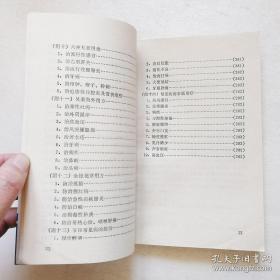 家庭实用百病自治秘方【正版老书，含大量实用特效的民间中医草药偏方单方土方】