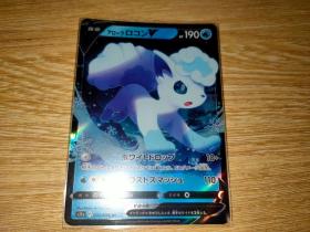 日版PTCG宝可梦POKEMON阿罗拉六尾V 神奇宝贝闪卡s11a 022/068 RR