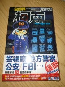 名侦探柯南 JUSTICE+PLUS 超百科全书（全）台版 漫画 全新未拆