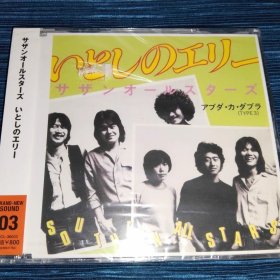 南方群星 Southern All Stars いとしのエリー CD 日版未拆