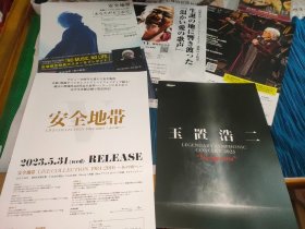 玉置浩二 LEGENDARY SYMPHONIC CONCERT 2023 会场限定 宣传碟DVD