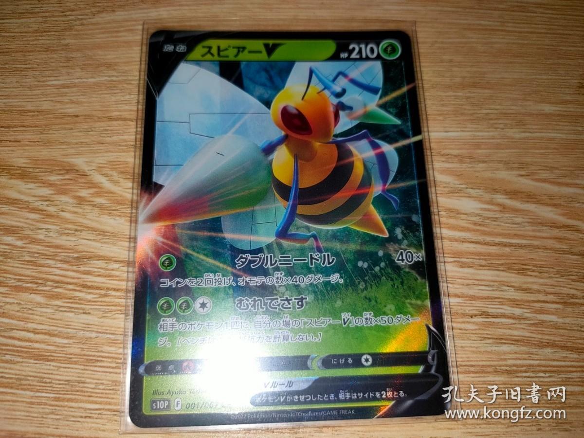 日版PTCG宝可梦 POKEMON大针蜂 宠物小精灵闪卡 s10p 001/067 RR