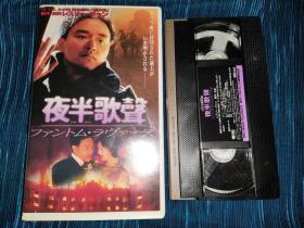 张国荣 吴倩莲 夜半歌声 电影 录像带 VHS 早期绝版【日】拆封