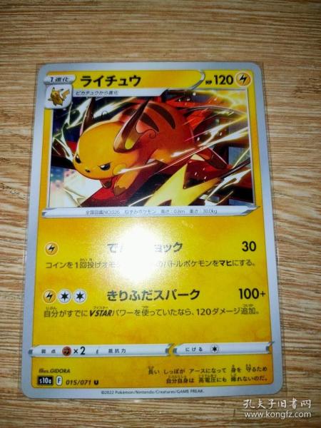 日版 PTCG宝可梦 POKEMON比卡丘卡 宠物小精灵 s10a 015 071 U