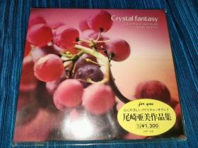 八盒音轻音乐Crystal Fantasy 尾崎亜美 尾崎亚美 CD 日版 未拆