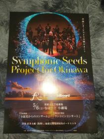 R琉响 冲绳 Symphonic Seeds Project For Okinawa 宣传单 日版